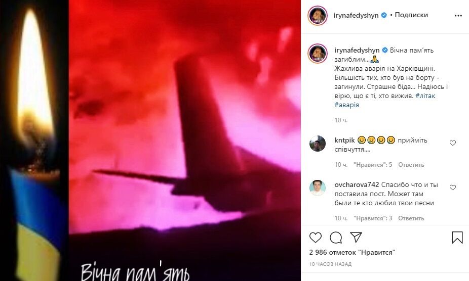 Опубликовала пост с соболезнованием в Instagram певица Ирина Федишин.