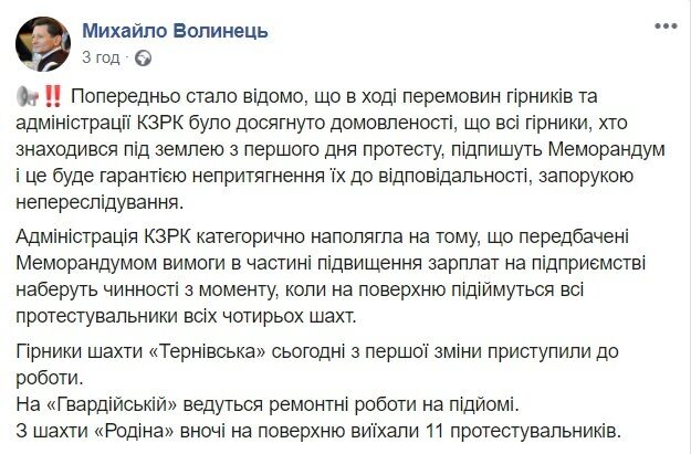 Часть шахтеров поднялась на поверхность.