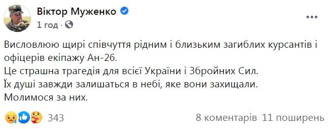 Віктор Муженко