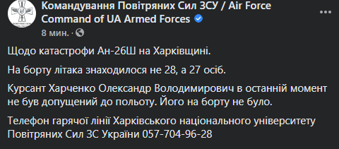 Под Харьковом в крушении АН-26 ВСУ погибла целая группа курсантов, выжившие выпрыгивали на землю. Новые детали