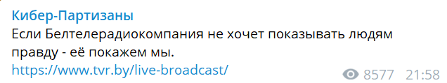 Хакери зламали канали Білорусі і показали, як силовики били людей. Відео