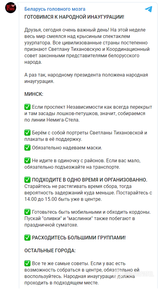 Оголошення про "народну інавгурацію" в Білорусі.