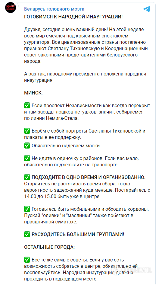 Объявление о "народной инаугурации" в Беларуси.