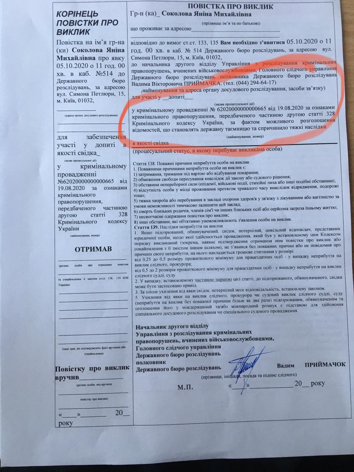 Бутусова і Соколову викликали в ДБР через матеріали про 