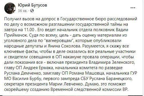 Бутусова і Соколову викликали в ДБР через матеріали про 