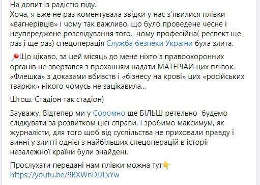 Бутусова і Соколову викликали в ДБР через матеріали про "вагнерівців"