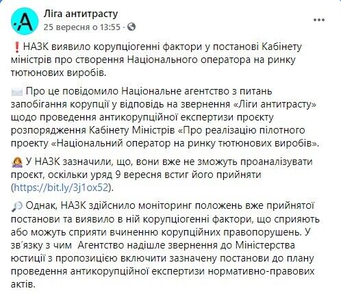 НАПК предупредило о возможном росте табачной коррупции в случае создания Нацоператора
