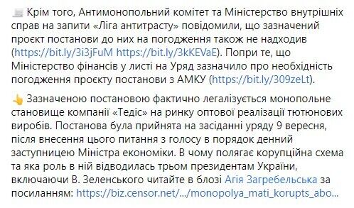 НАПК предупредило о возможном росте табачной коррупции в случае создания Нацоператора