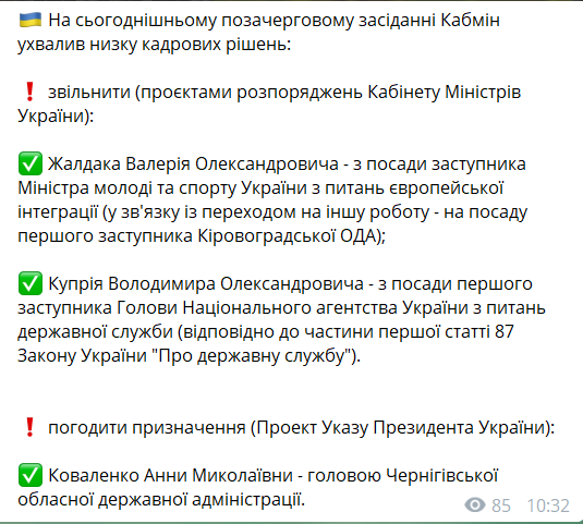 Кабмін дозволив призначити ексзаступницю Єрмака головою Чернігівської ОДА