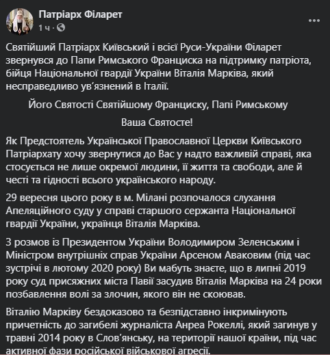 В Італії відбувся суд щодо апеляції Марківа: названа дата оголошення рішення