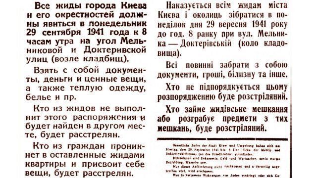 Оголошення нацистів, яке поклало початок трагедії Бабиного Яру.