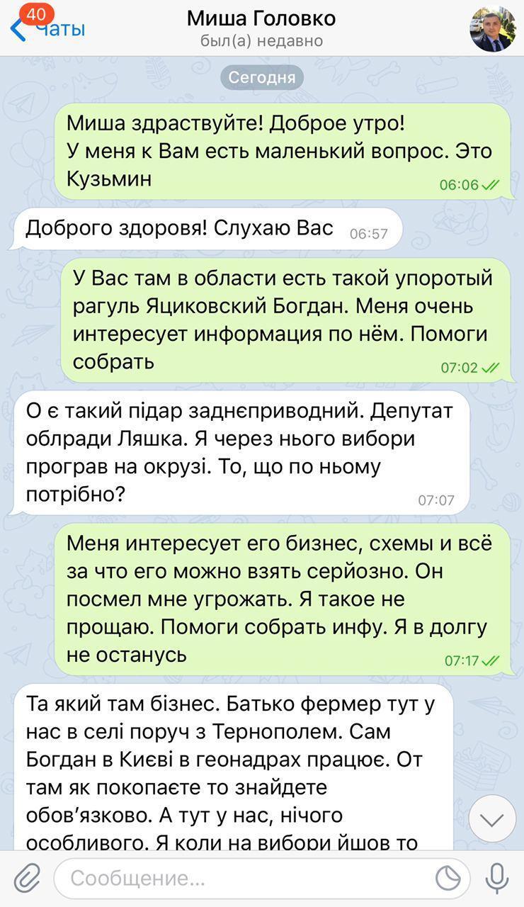 Головко пытался договориться о снятии РПЛ с выборов в Тернополе.