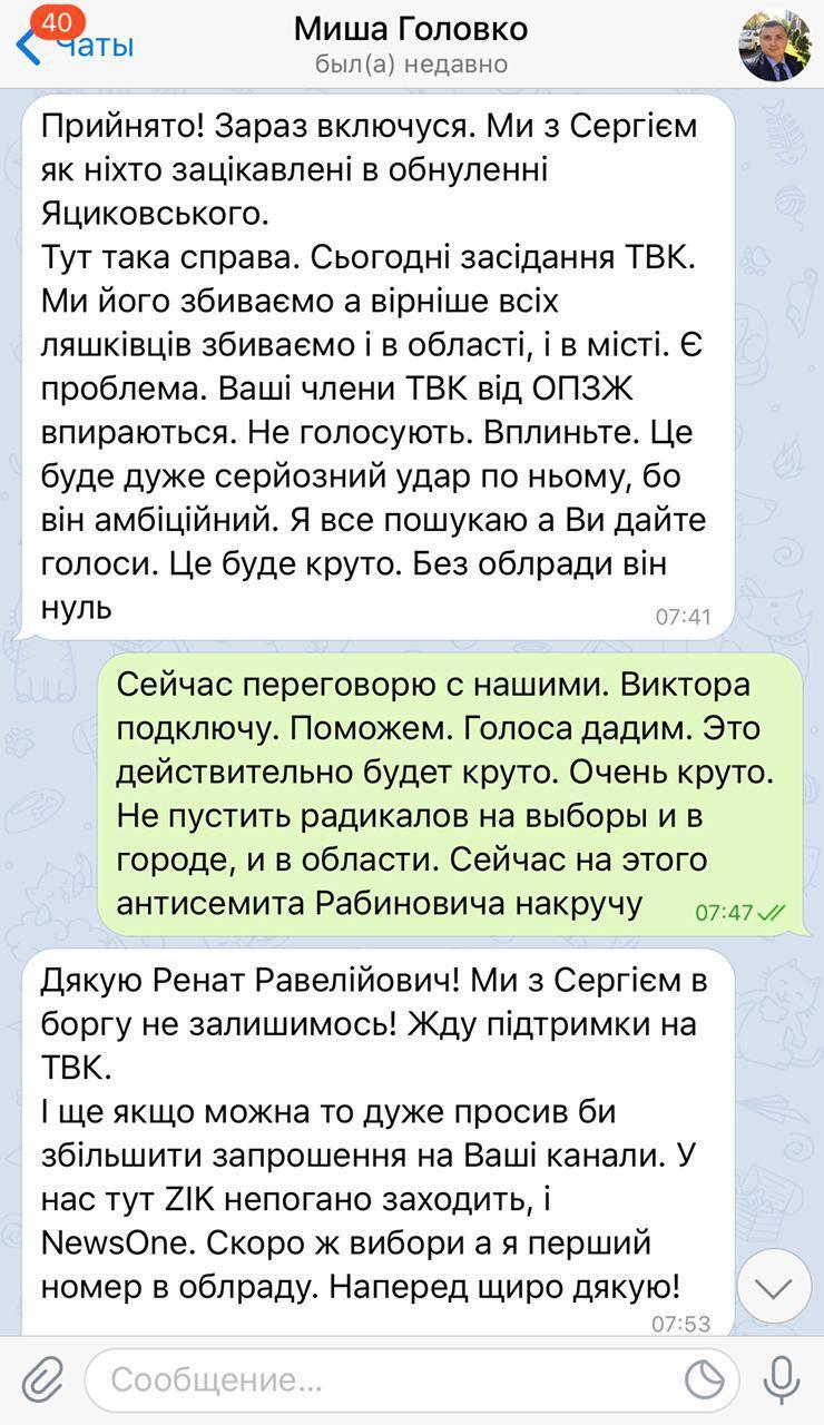 Головко обещал собрать компромат на Яциковского.