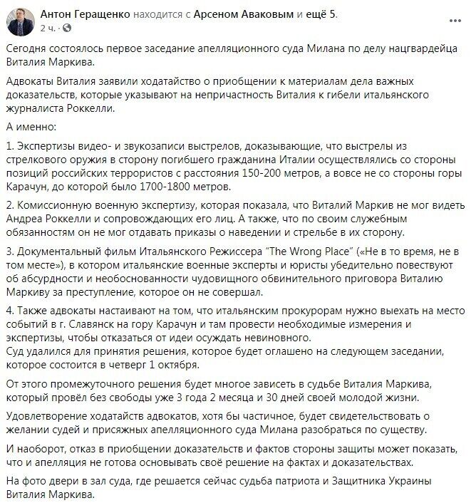 Facebook Антона Геращенка.