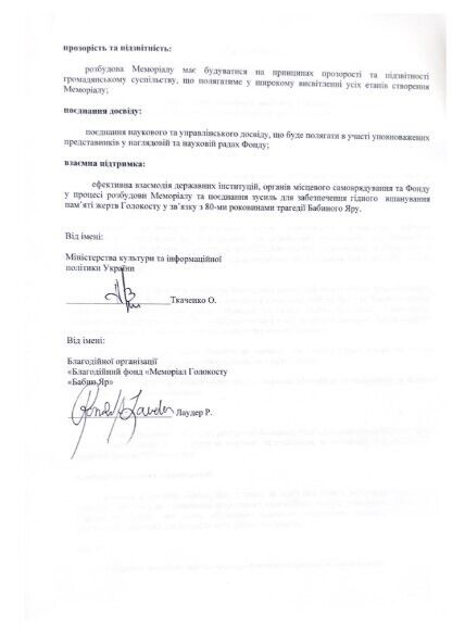 Кабмин и Мемориальный центр "Бабий Яр" подписали меморандум о сотрудничестве