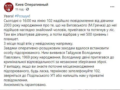 В Киеве задержали подозреваемого в изнасиловании 17-летней девушки. Фото