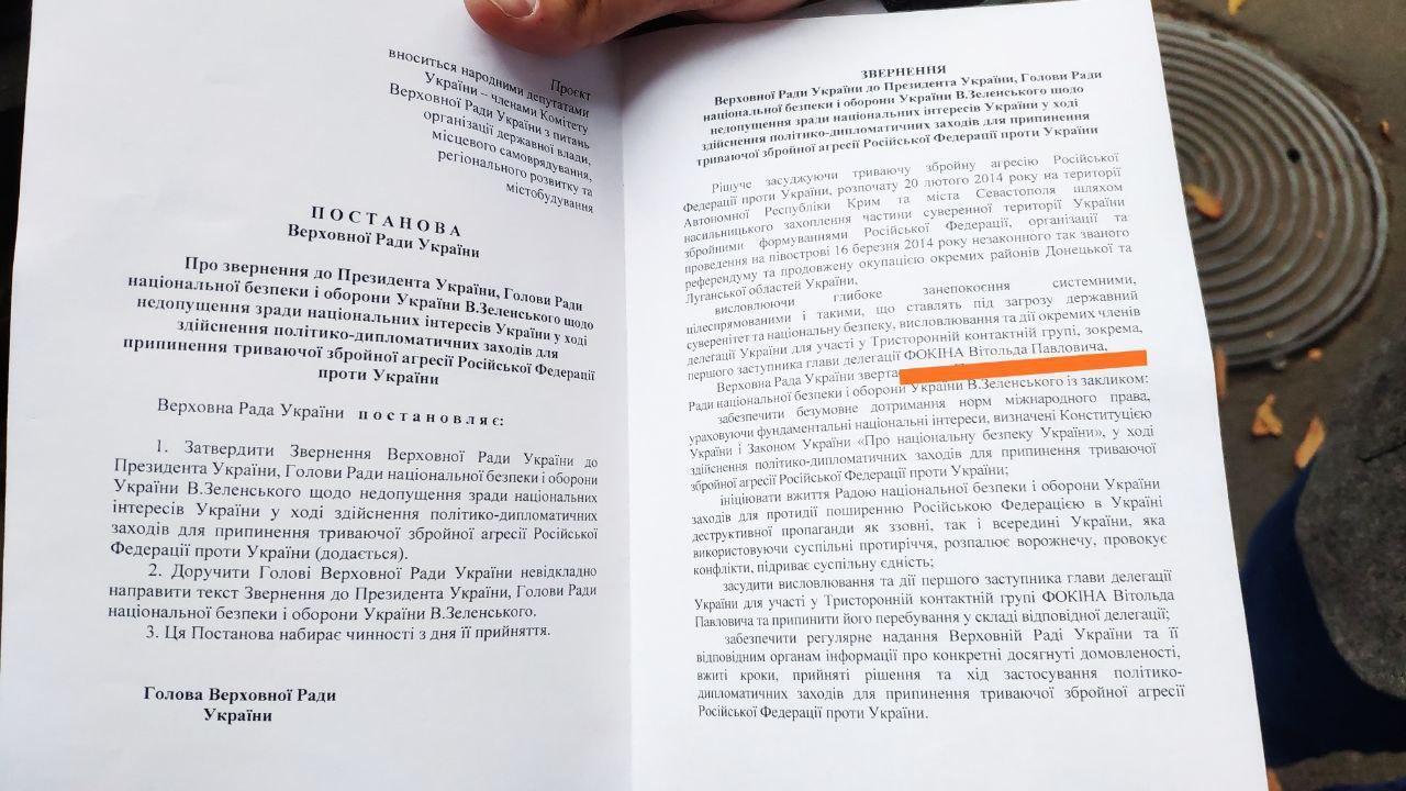 Постановление об обращении парлмамента к президенту