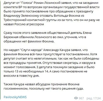 Під Фокіним у ТКГ захиталося крісло: проти експрем'єра виступили вже і в ОП