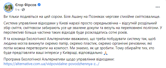 Фирсов показал очередную свалку в Киеве и рассказал, как бороться. Видео