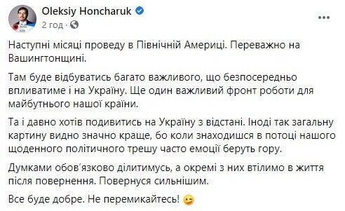 Гончарук поїхав до США вирішувати "важливі для України питання"