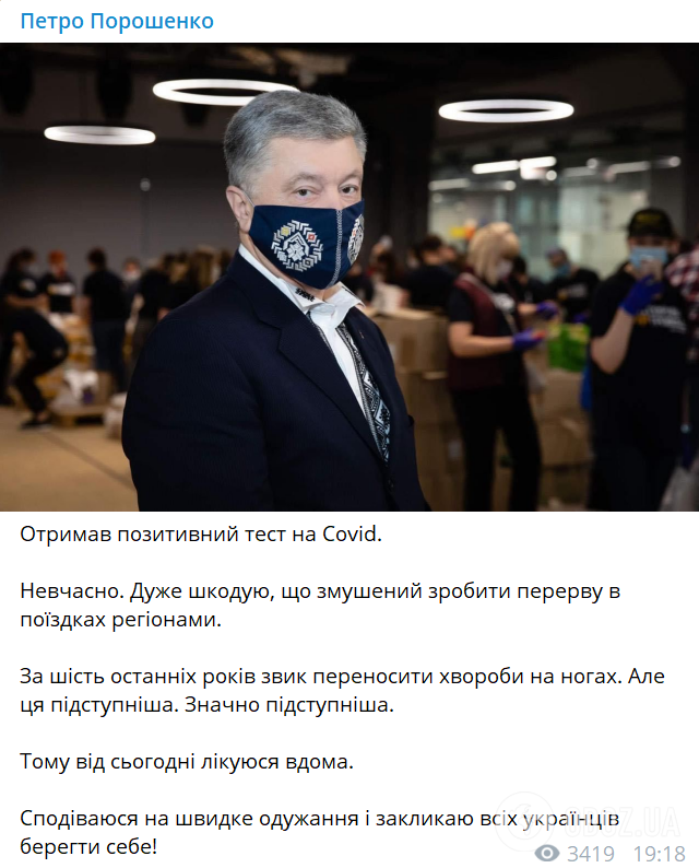 У Порошенко обнаружили COVID-19.