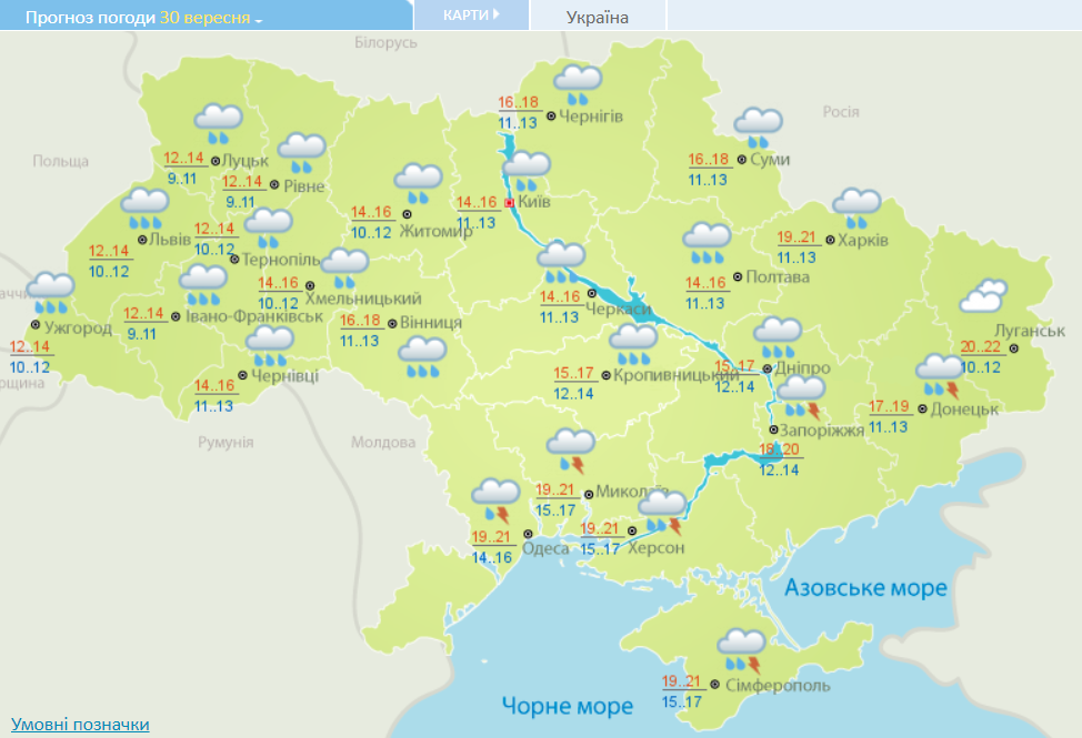 Погода в Украине на среду, 30 сентября.