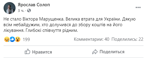 Художник подтвердил информацию о смерти Марущенко.