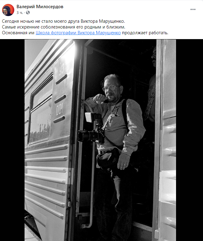 Коллега Марущенко Милосердов высказался о его смерти.