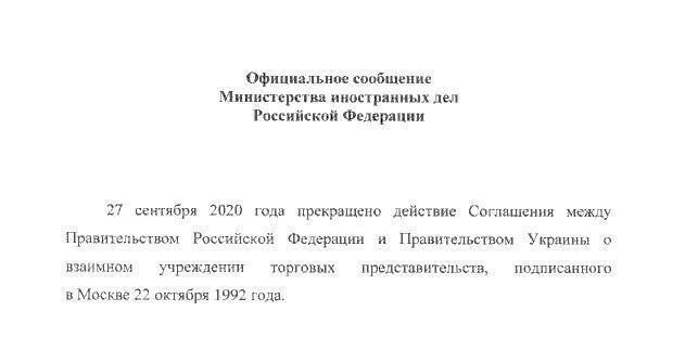 Росія припинила дію угоди, яку Україна розірвала більше місяця назад