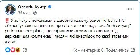 Facebook Олексія Кучера.