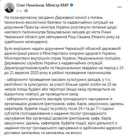 Facebook Олега Немчінова.