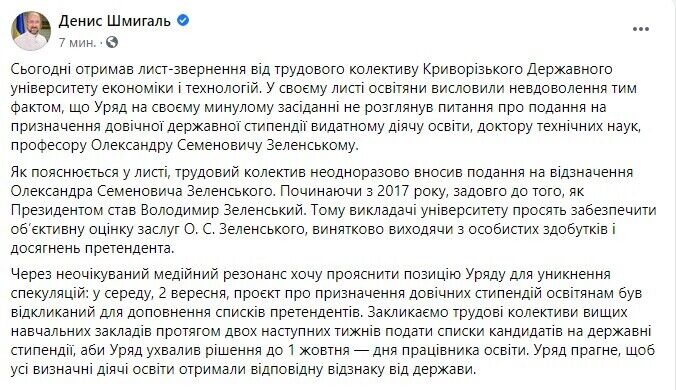 Шмигаля попросили дати стипендію батькові Зеленського: названо вирішальну дату