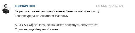 Арахамія відреагував на чутки про звільнення Венедіктової та нового главу САП