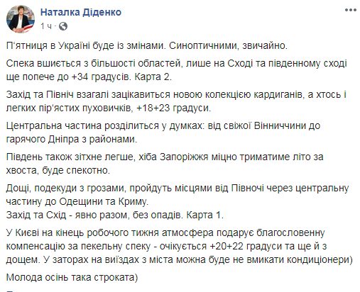 Синоптикиня розповіла, де в Україні похолодає та пройдуть дощі