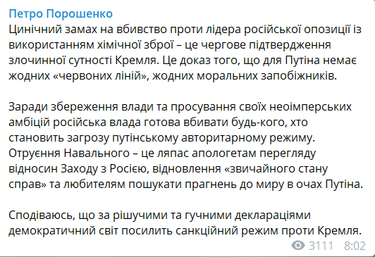 Порошенко – про отруєння Навального: це ляпас Заходу, який шукає миру з Путіним