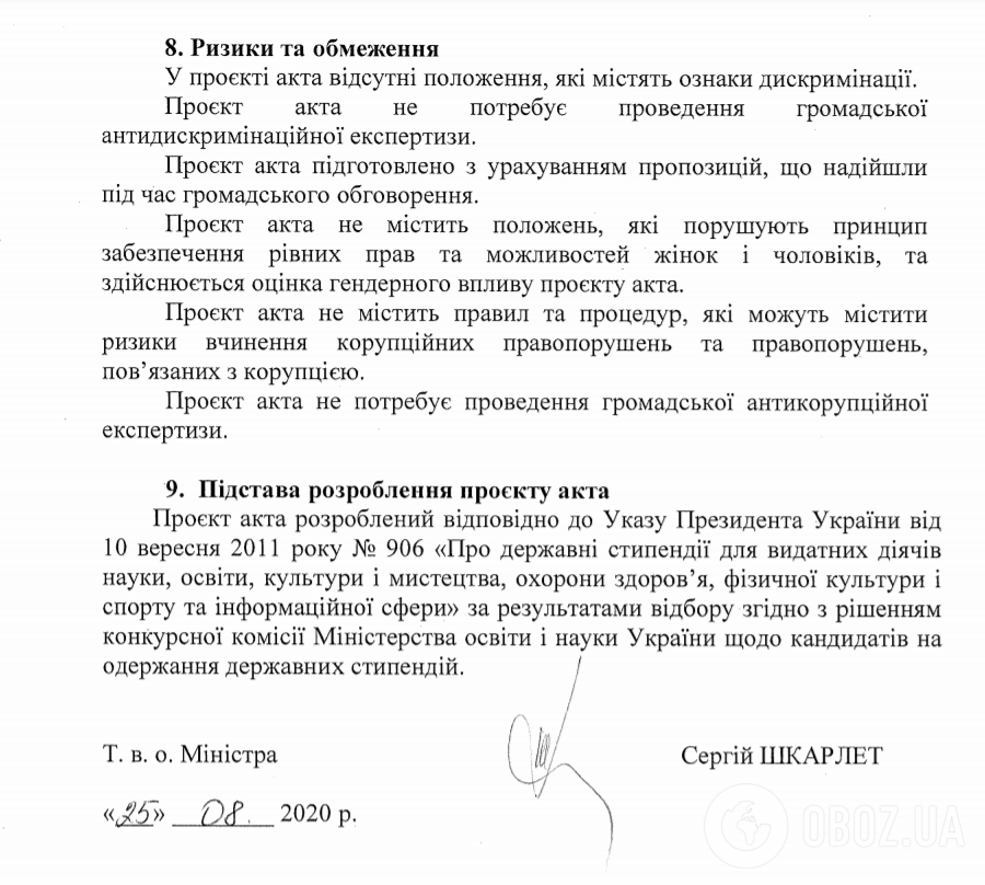 Ініціатором надання стипендії Олександрові Зеленському є Сергій Шкарлет