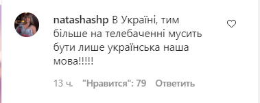 Могилевська викликала суперечки в мережі через російську мову