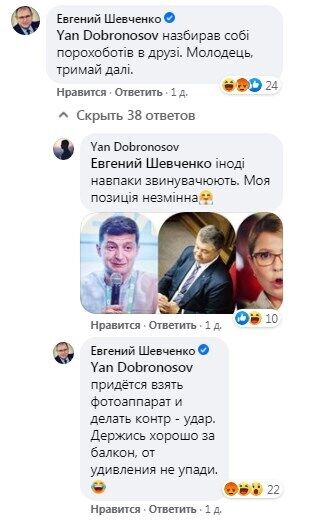 Шевченко в комментариях пригрозил Доброносову.