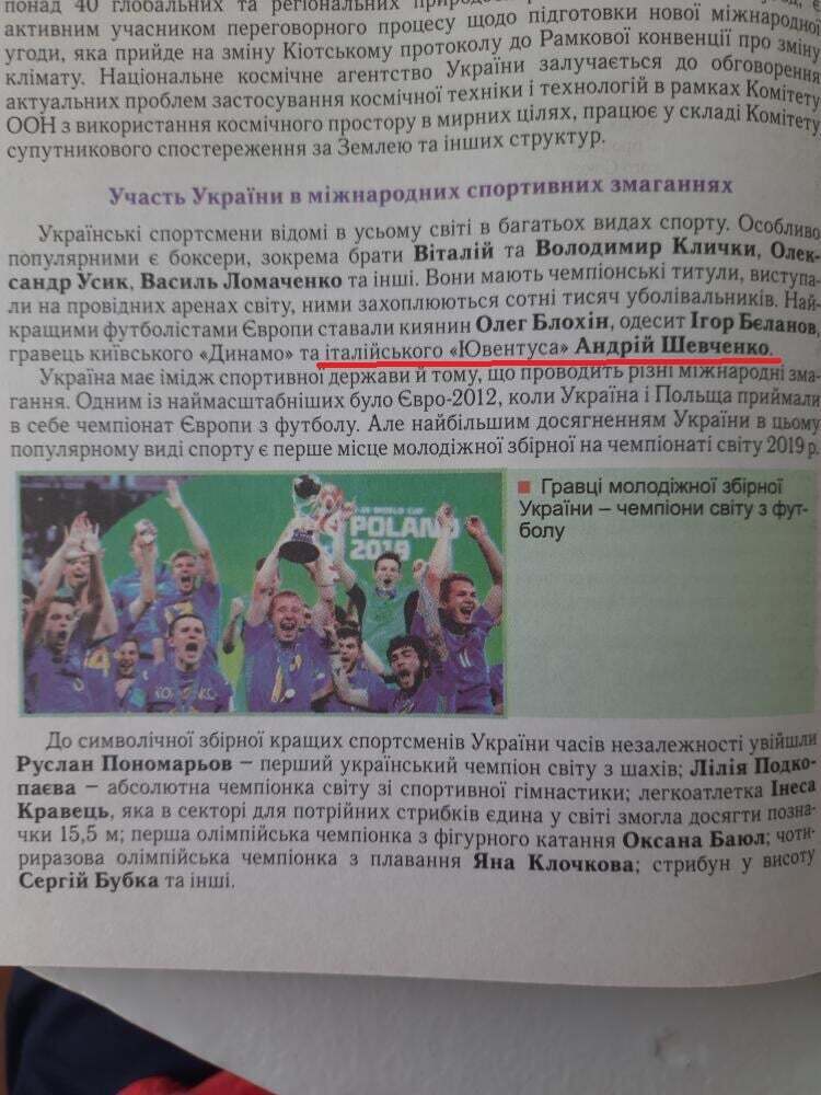 Карьеру Андрея Шевченко исказили в школьном учебнике. Фотофакт