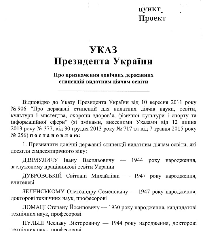 Проєкт указу про призначення стипендії Олександрові Зеленському