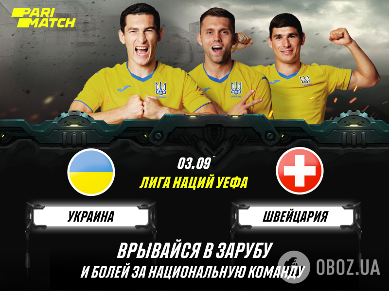 Возвращение сборной: прогноз на матч Лиги наций Украина – Швейцария