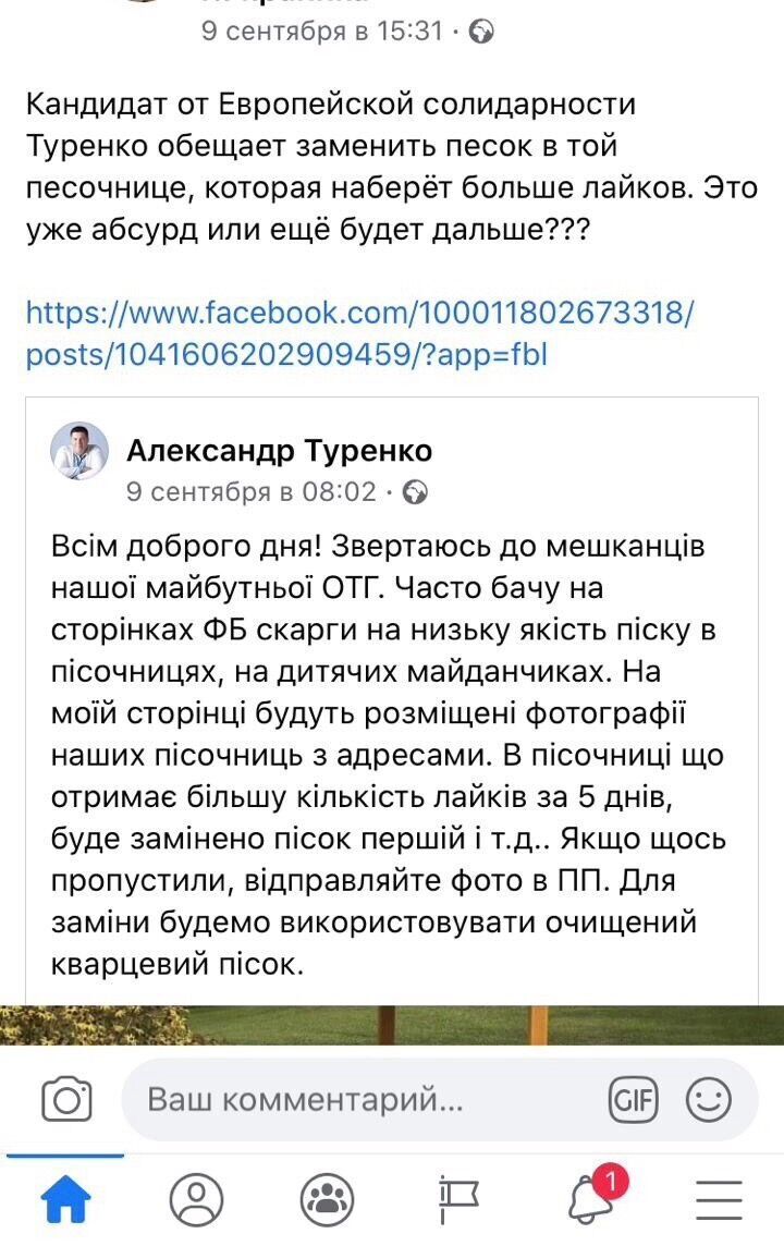 Туренко ответил на критику.