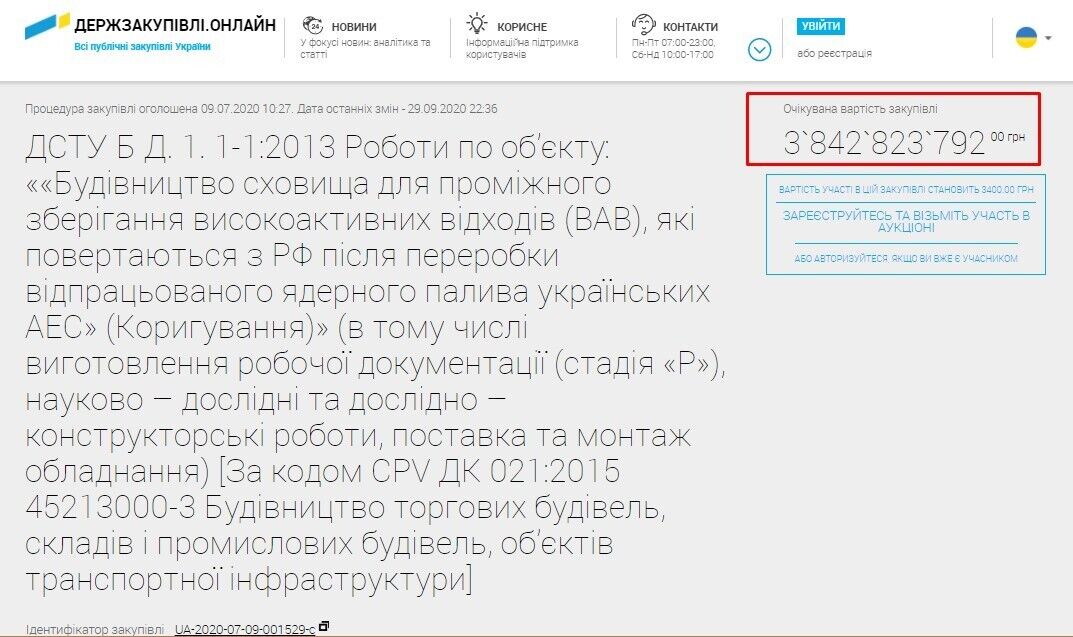 ДАЗВ і ЦППРВ готують корупційний тендер на 3,8 млрд гривень з одним учасником?