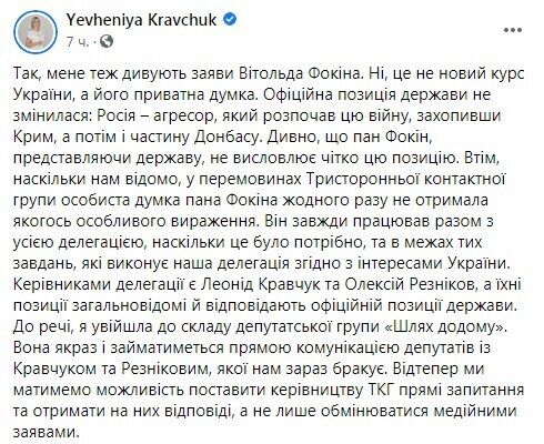 Facebook Євгенії Кравчук.