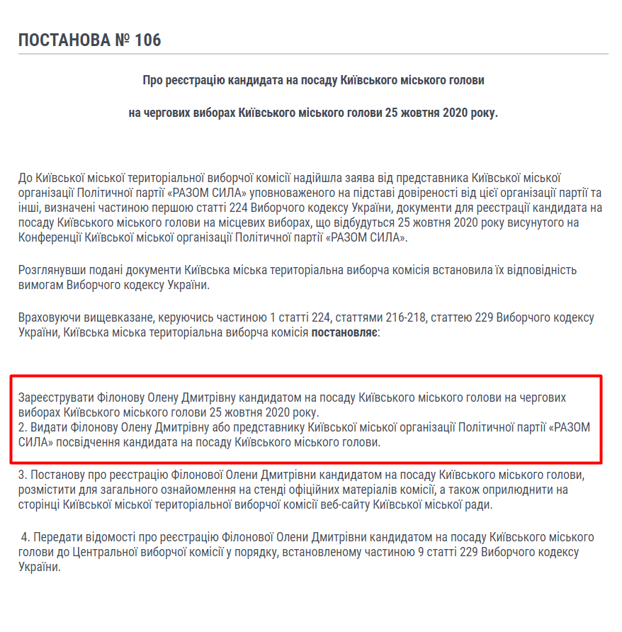 Філонова зареєстрована кандидатом на пост мера Києва.