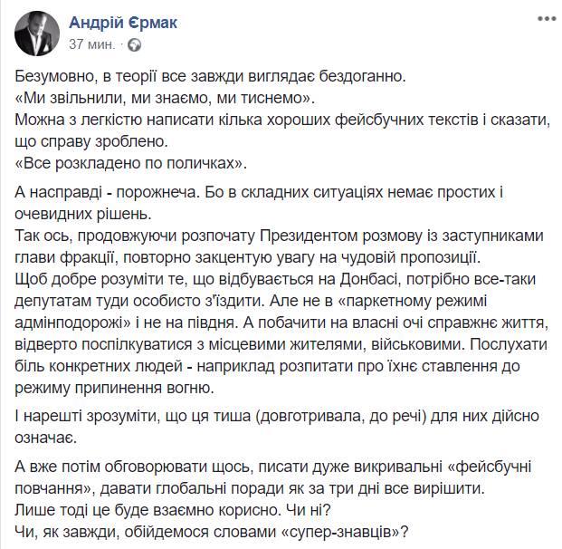 Єрмак висловився про помилки членів команди Зеленського