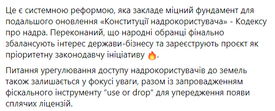 Нацсовет реформ поддержал проект законов о недропользователях: Опимах указал на преимущества