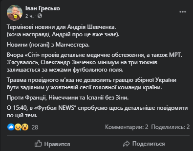 Зінченко пропустить жовтневі матчі збірної України