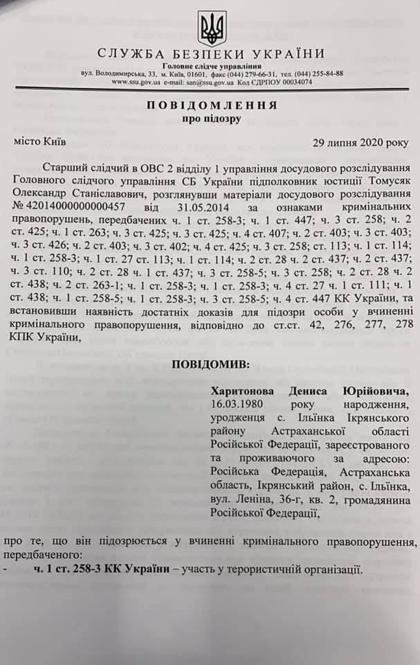 Уведомление о подозрении