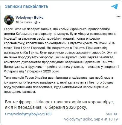 Telegram Володимира Бойка.